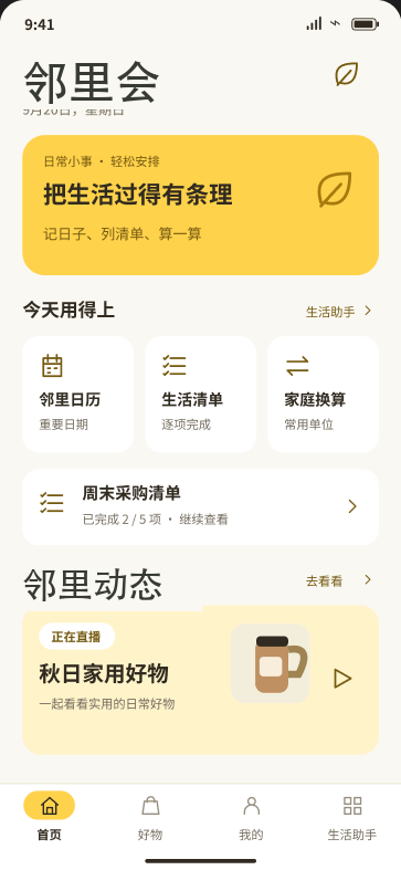 今日安排界面预览